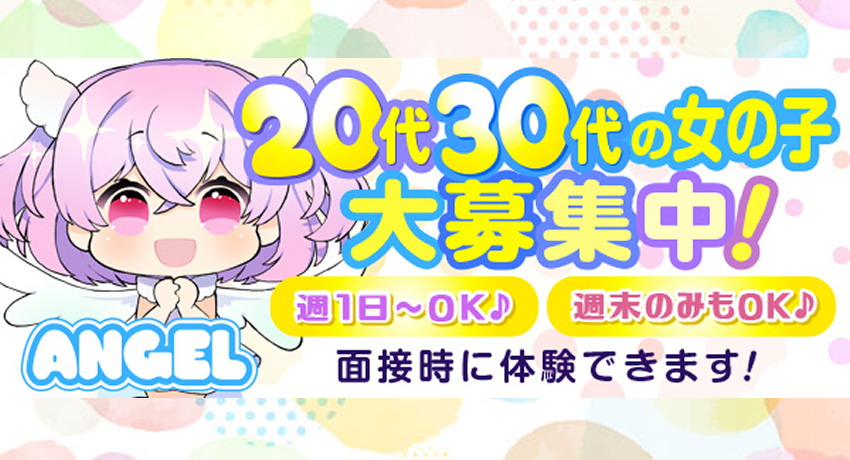 松島新地求人｜ANGEL