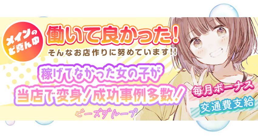 松島新地求人|ビーズ