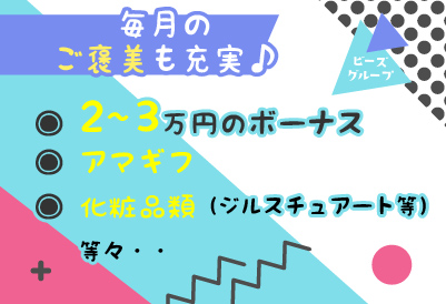松島新地求人|ビーズ③