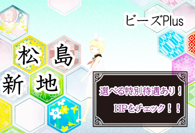 松島新地求人｜ビーズplus①