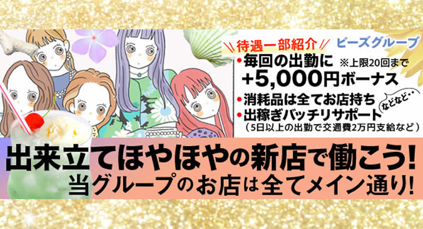 松島新地に新店オープン！