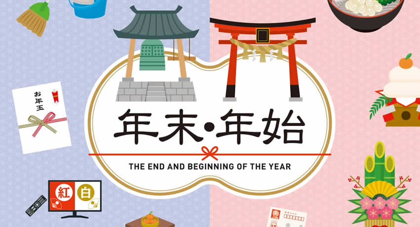 年末年始のアルバイトさん募集中！