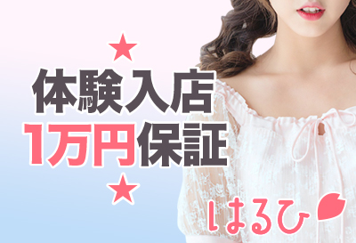 松島新地求人｜はるひ①