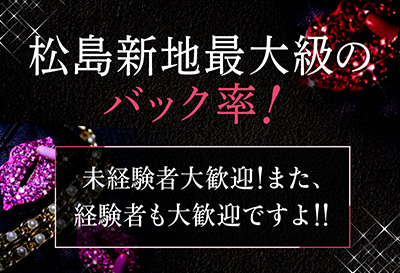 松島新地求人｜アリュール③