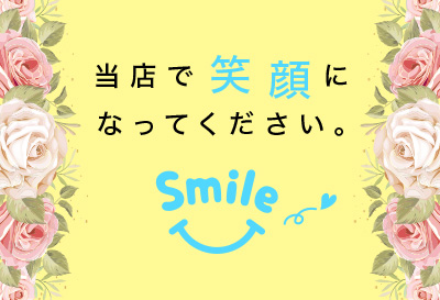松島新地求人｜スマイル①