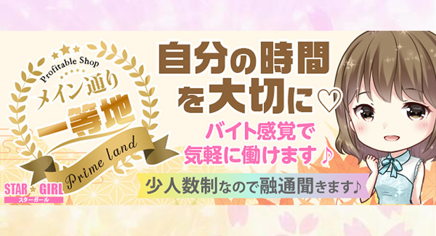 松島新地求人｜STAR GIRL