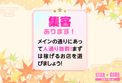 松島新地求人｜STAR GIRL①