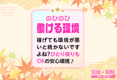 松島新地求人｜STAR GIRL③