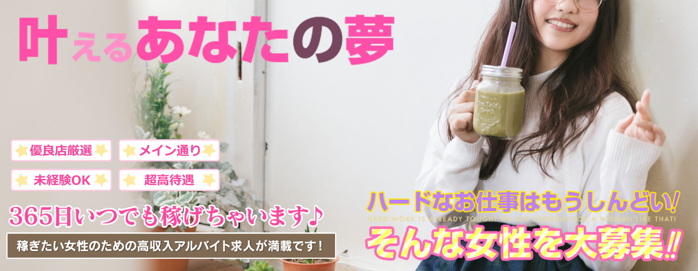 松島新地求人【松島ポータル】