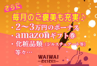 松島新地求人｜和I和I（わいわい）③